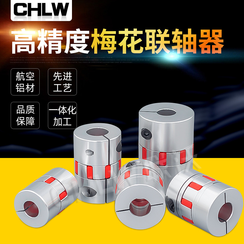 廠家直銷梅花聯(lián)軸器