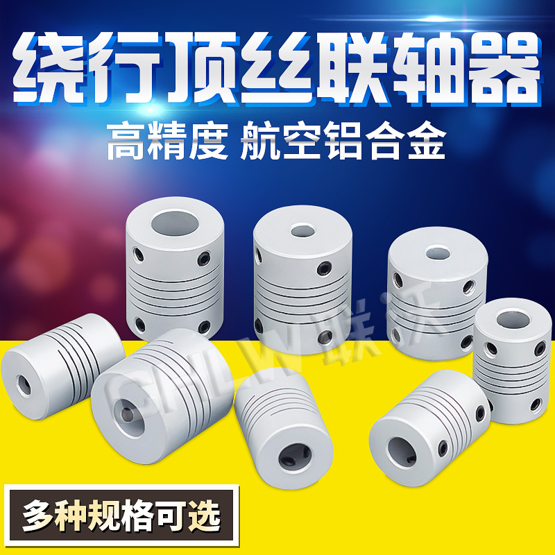 廠(chǎng)家直發(fā)繞線(xiàn)行頂針聯(lián)軸器彈性聯(lián)軸器